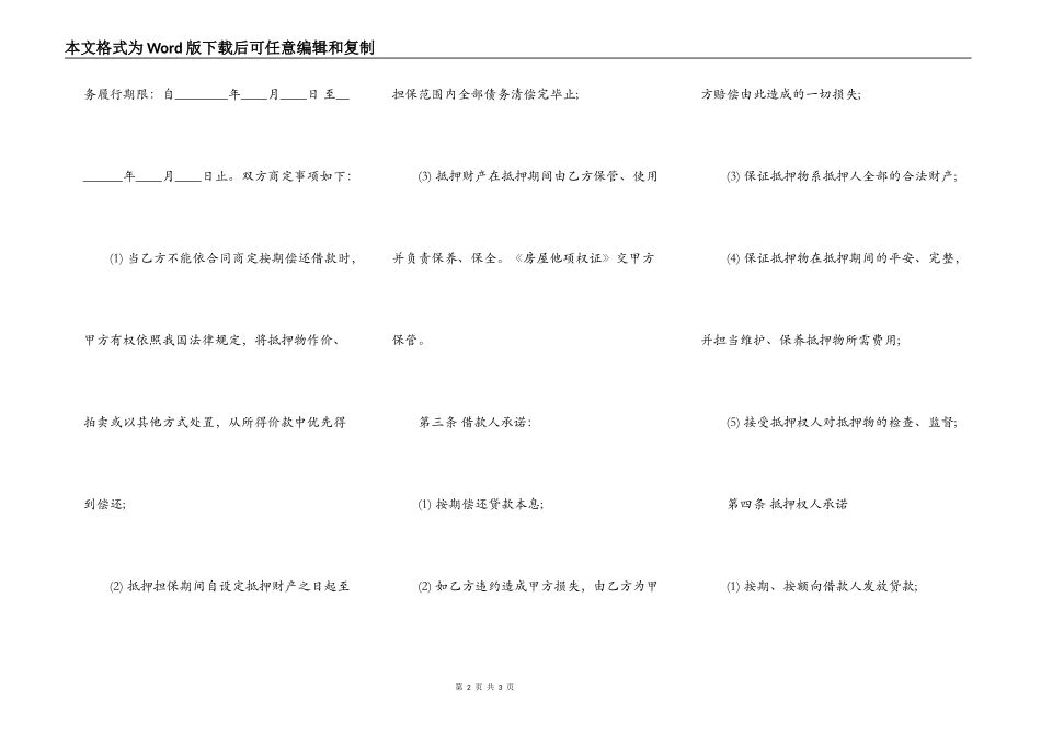 关于民间抵押借款热门合同范本_第2页