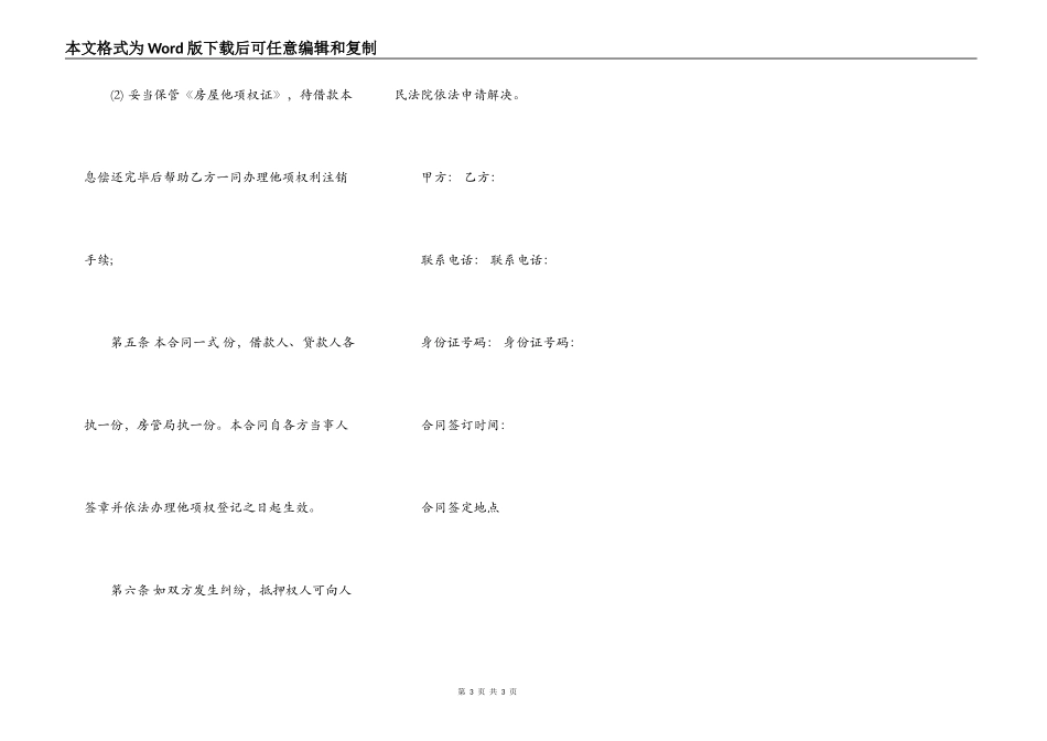 关于民间抵押借款热门合同范本_第3页