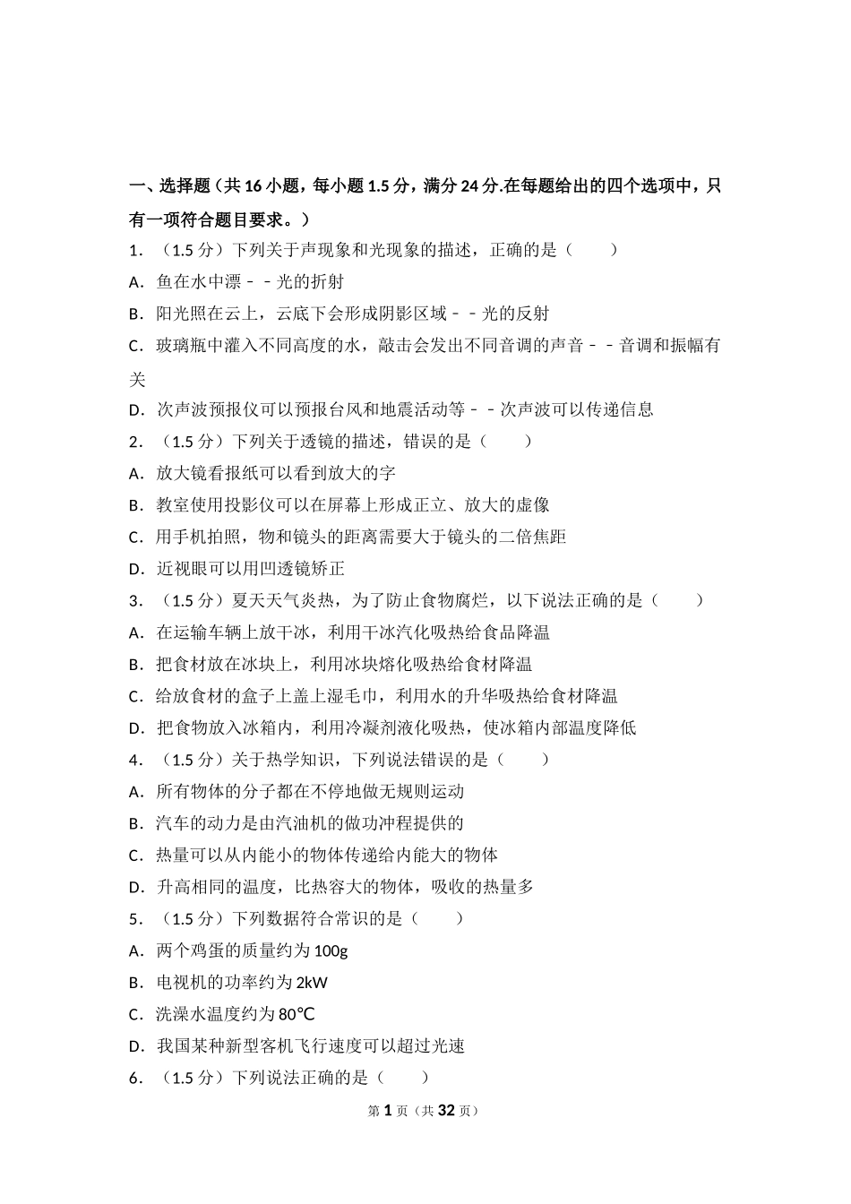 2024年广东省深圳市中考物理试卷_第1页