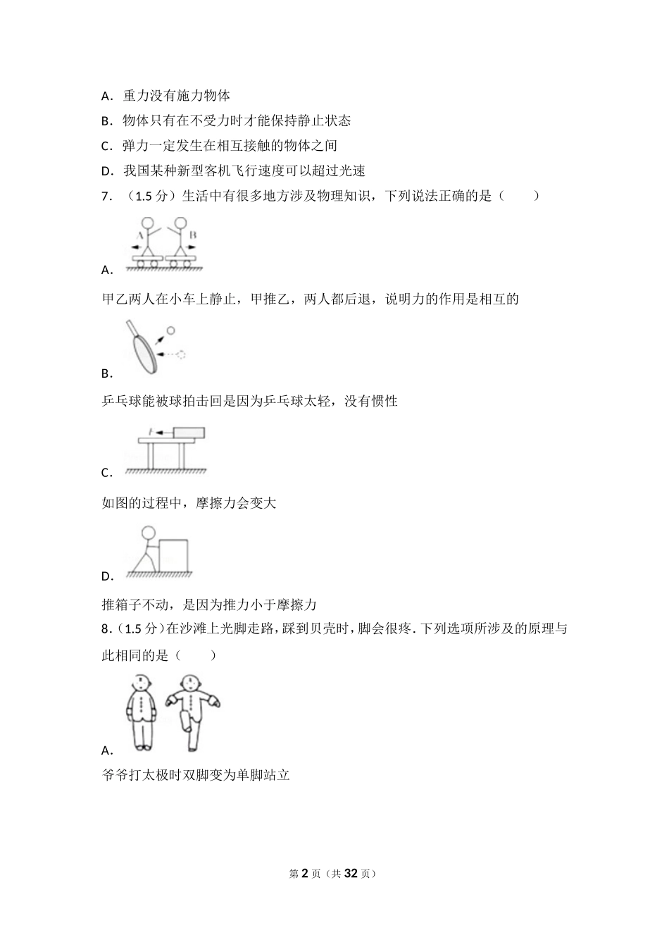 2024年广东省深圳市中考物理试卷_第2页