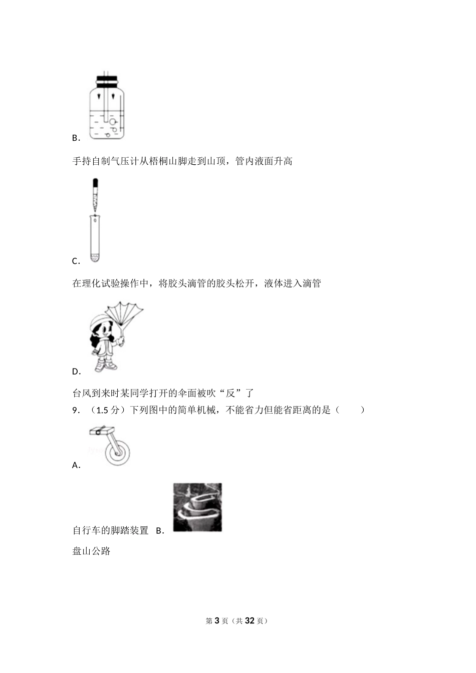 2024年广东省深圳市中考物理试卷_第3页