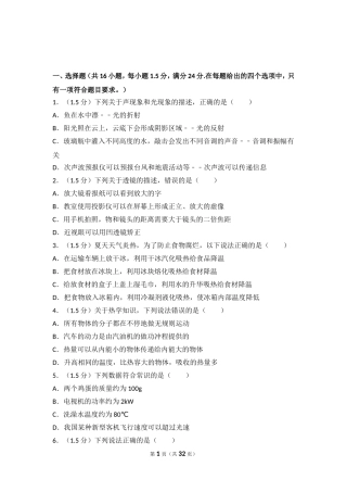 2024年广东省深圳市中考物理试卷