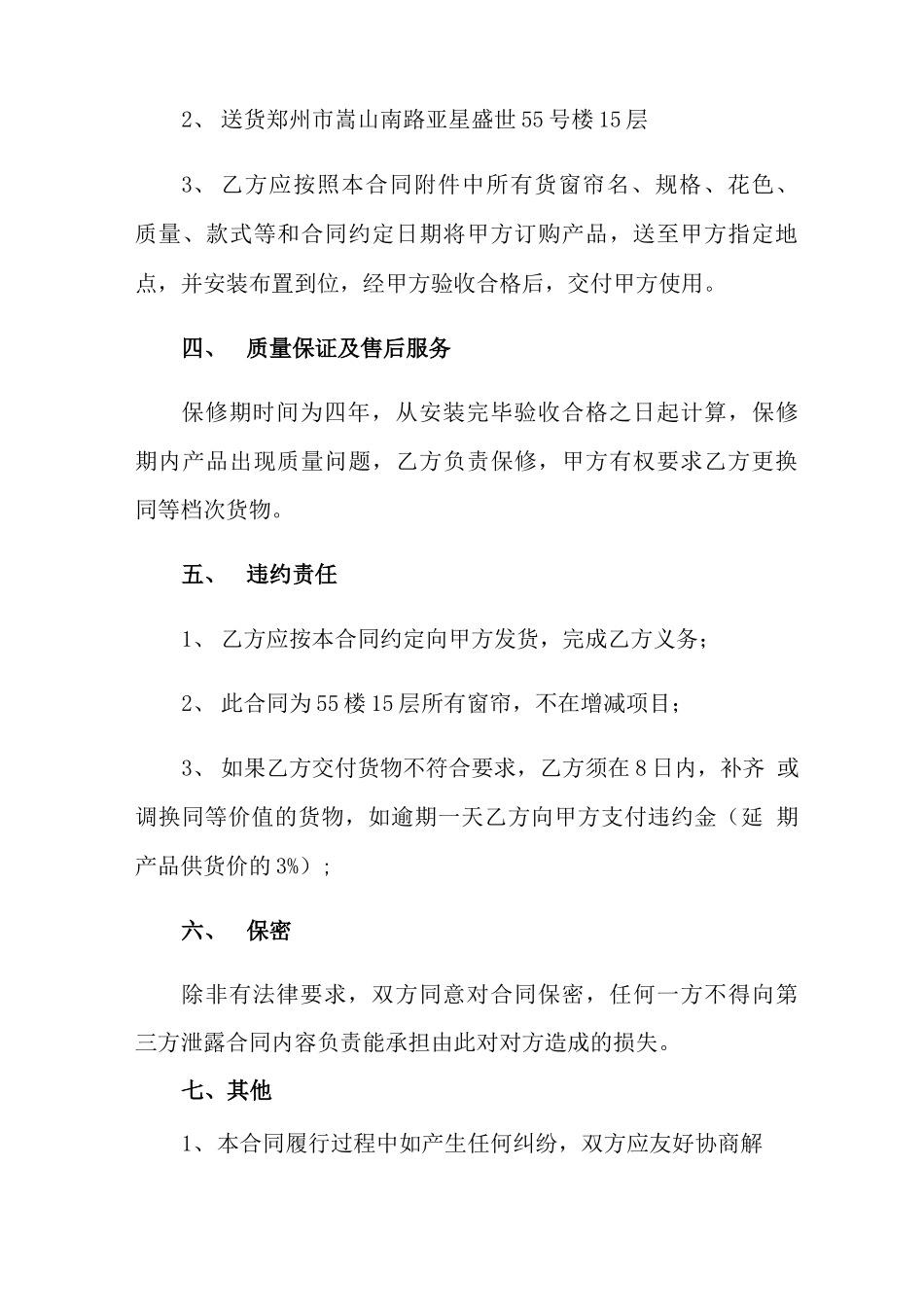 窗帘购销合同_第2页