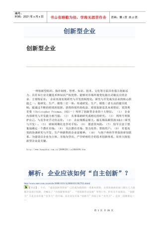 企业创新机制建设web资料