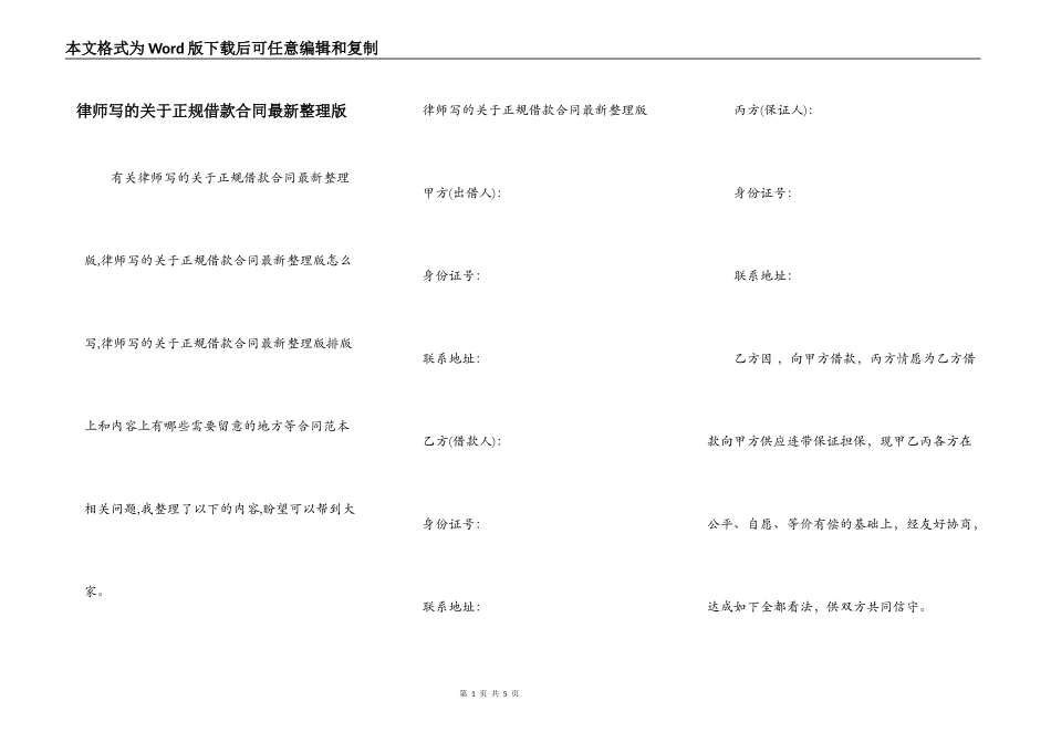 律师写的关于正规借款合同最新整理版_第1页