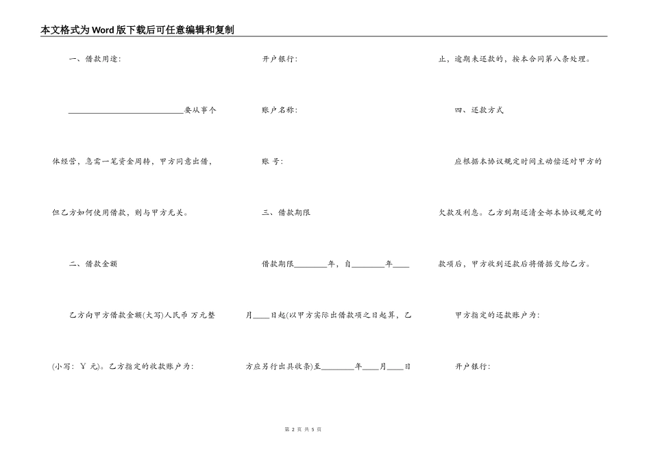 律师写的关于正规借款合同最新整理版_第2页