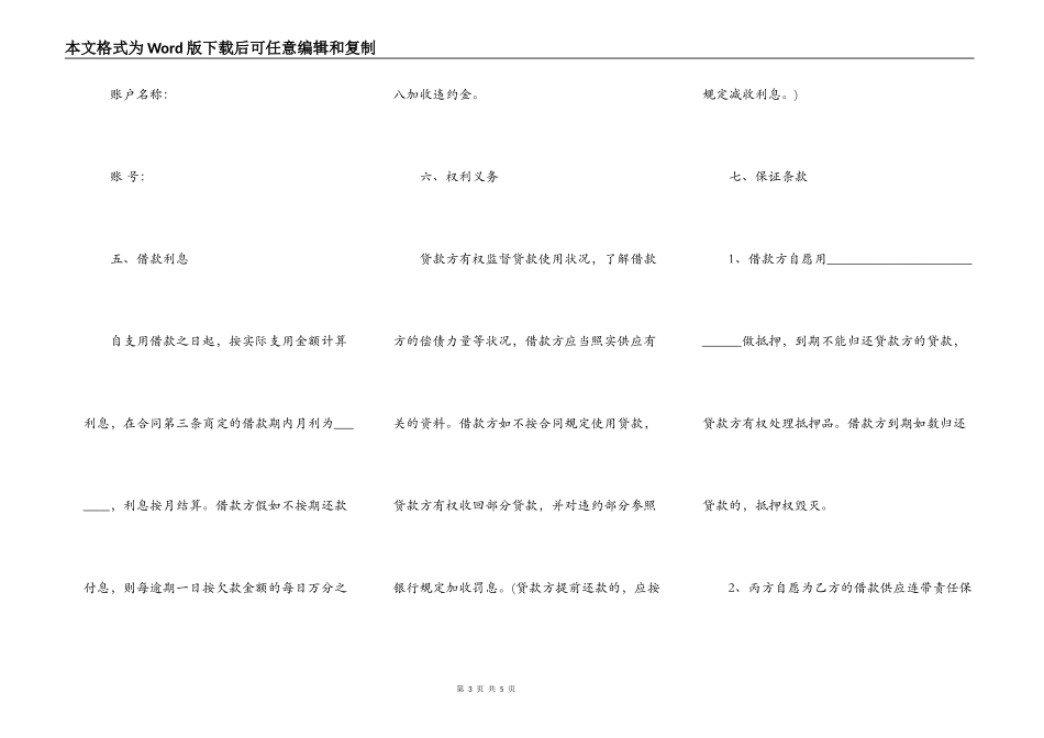 律师写的关于正规借款合同最新整理版_第3页
