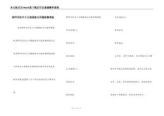 律师写的关于正规借款合同最新整理版