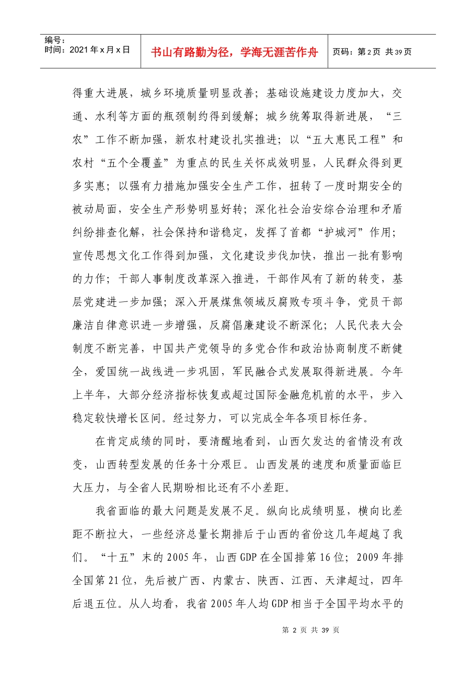 以转型发展为主线为实现山西经济社会跨越发展努力奋斗_第2页