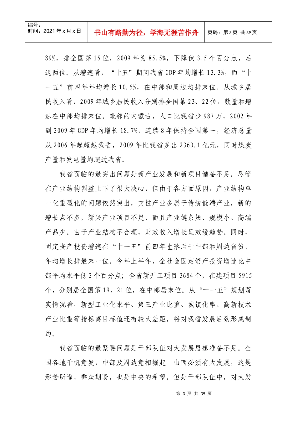 以转型发展为主线为实现山西经济社会跨越发展努力奋斗_第3页
