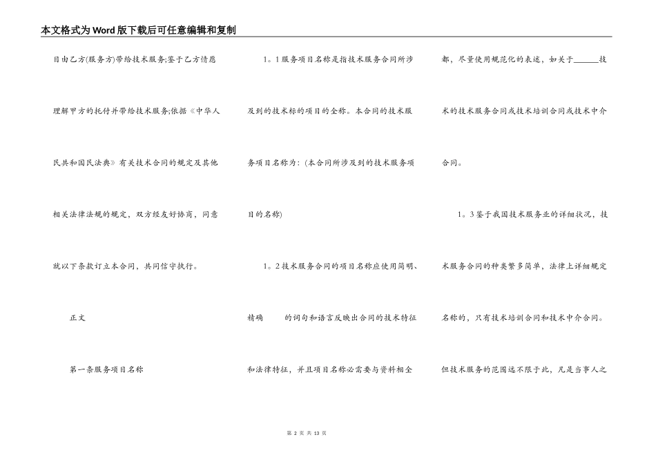 技术合作合同通用版_第2页