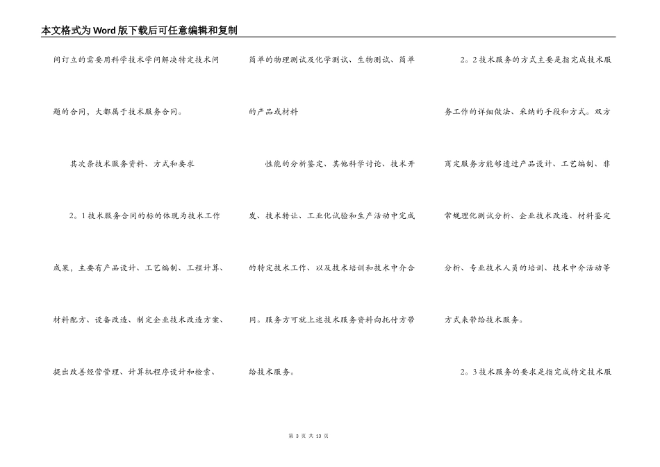 技术合作合同通用版_第3页