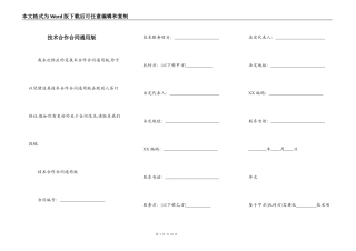 技术合作合同通用版
