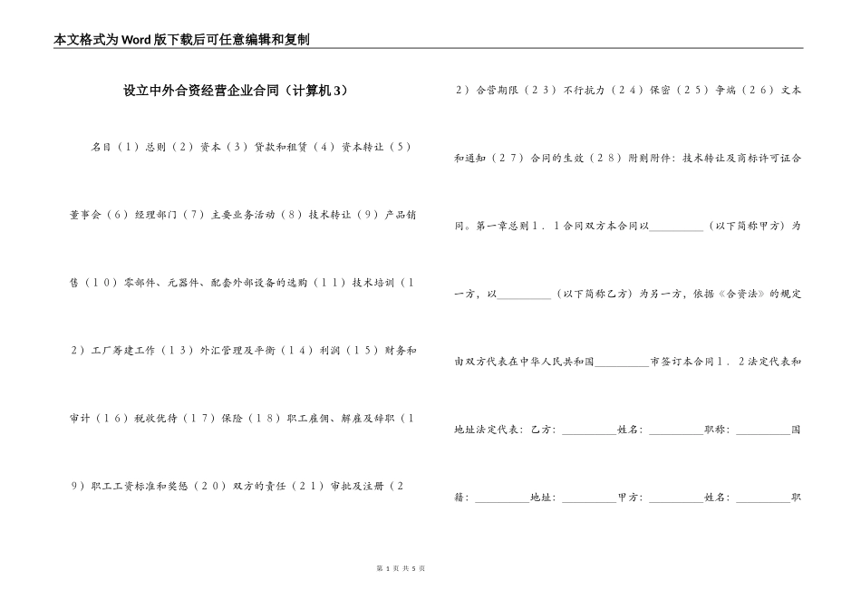 设立中外合资经营企业合同（计算机3）_第1页