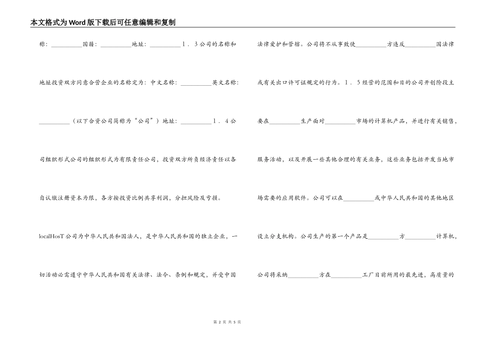设立中外合资经营企业合同（计算机3）_第2页