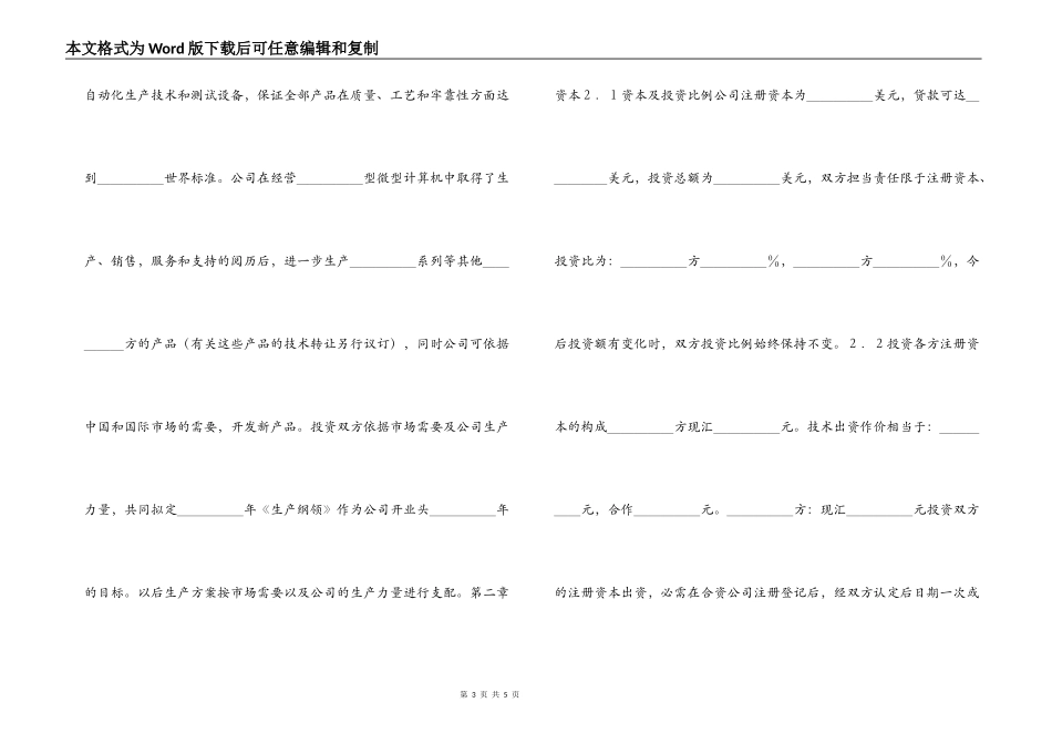 设立中外合资经营企业合同（计算机3）_第3页