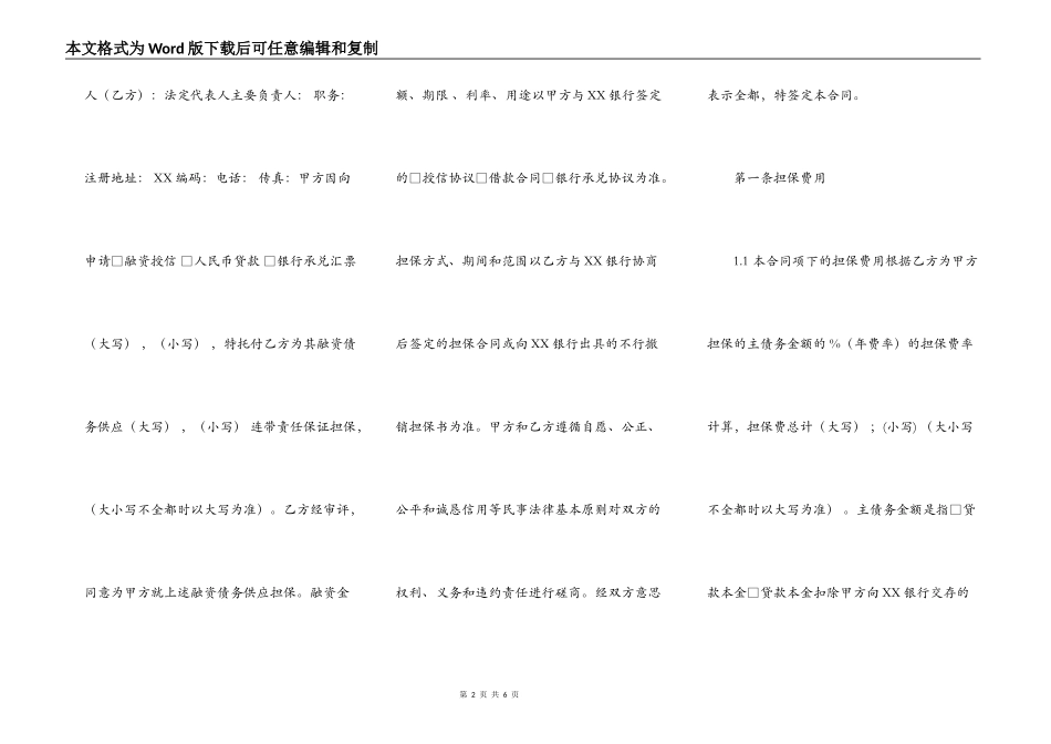 委托担保通用版合同_第2页