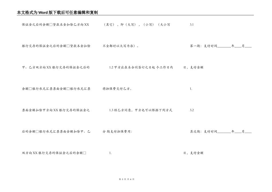 委托担保通用版合同_第3页