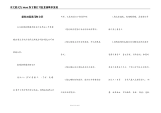 委托担保通用版合同