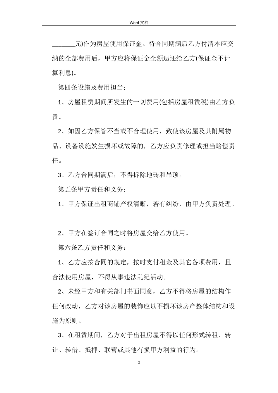 门面租赁合同模板参考_第2页