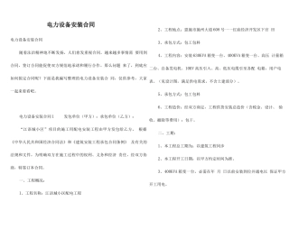 电力设备安装合同