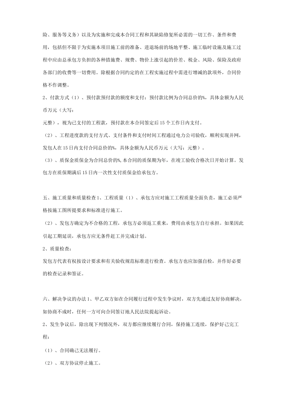 分布式光伏并网发电施工合同协议书范本_第3页