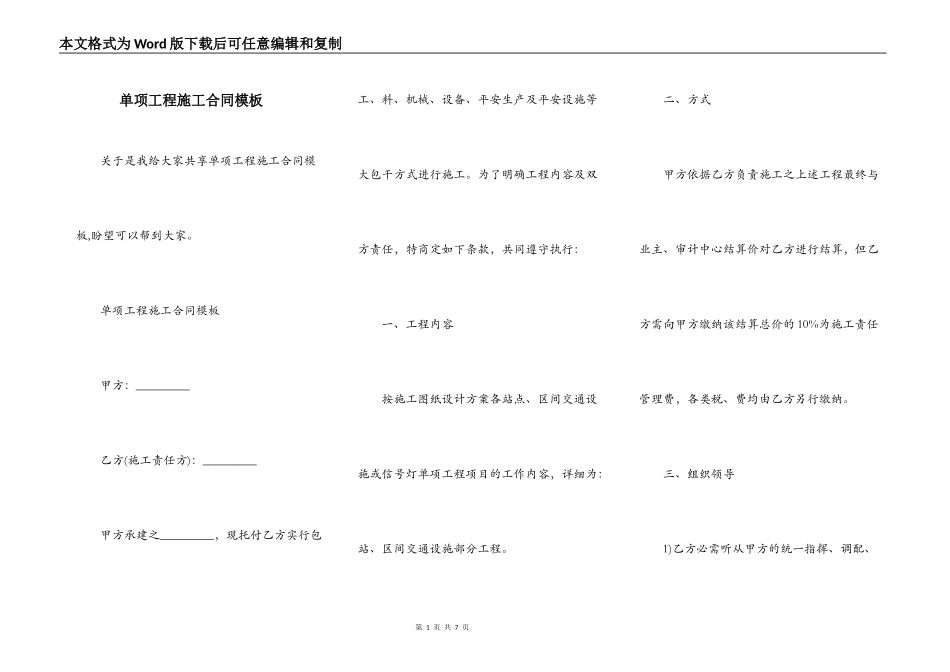 单项工程施工合同模板_第1页
