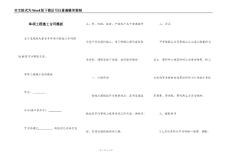 单项工程施工合同模板