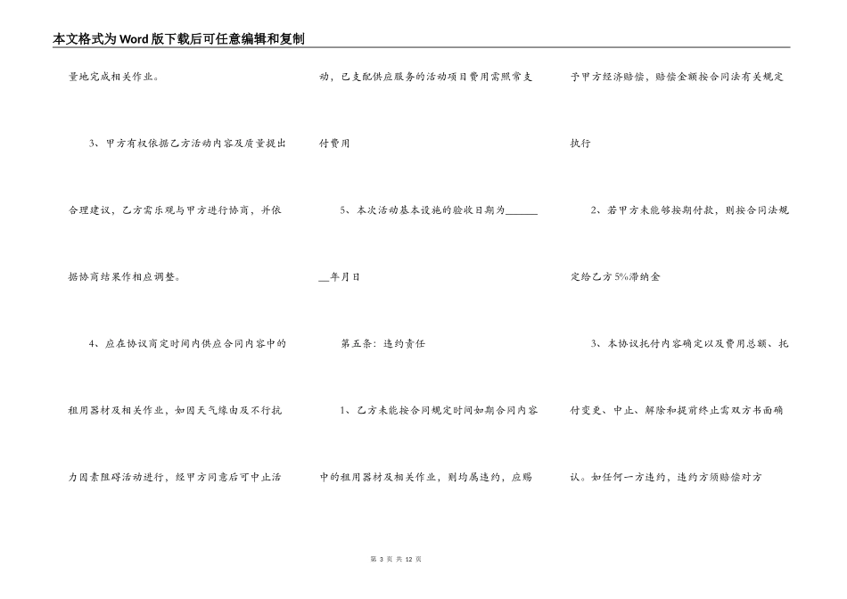 热门多人合作经营合同样板_第3页