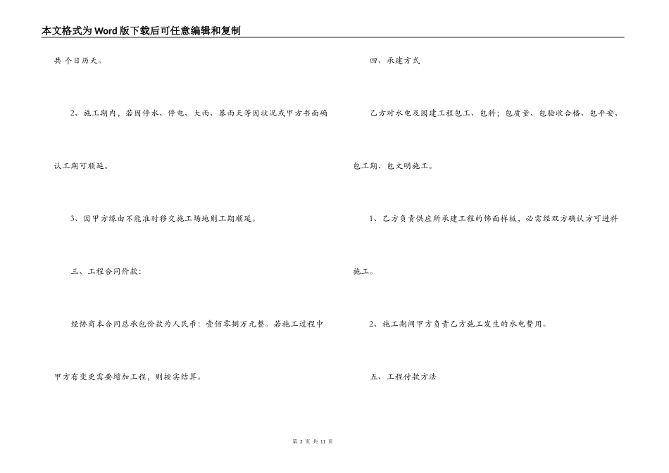 土方开挖合作合同范本_第2页