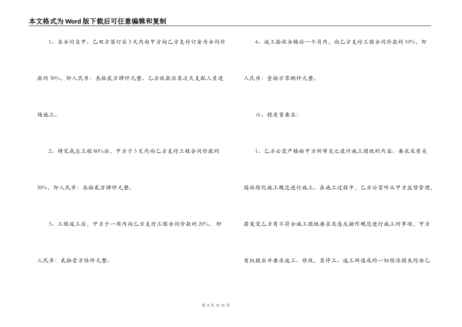 土方开挖合作合同范本_第3页