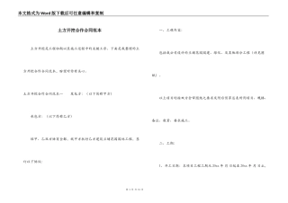 土方开挖合作合同范本