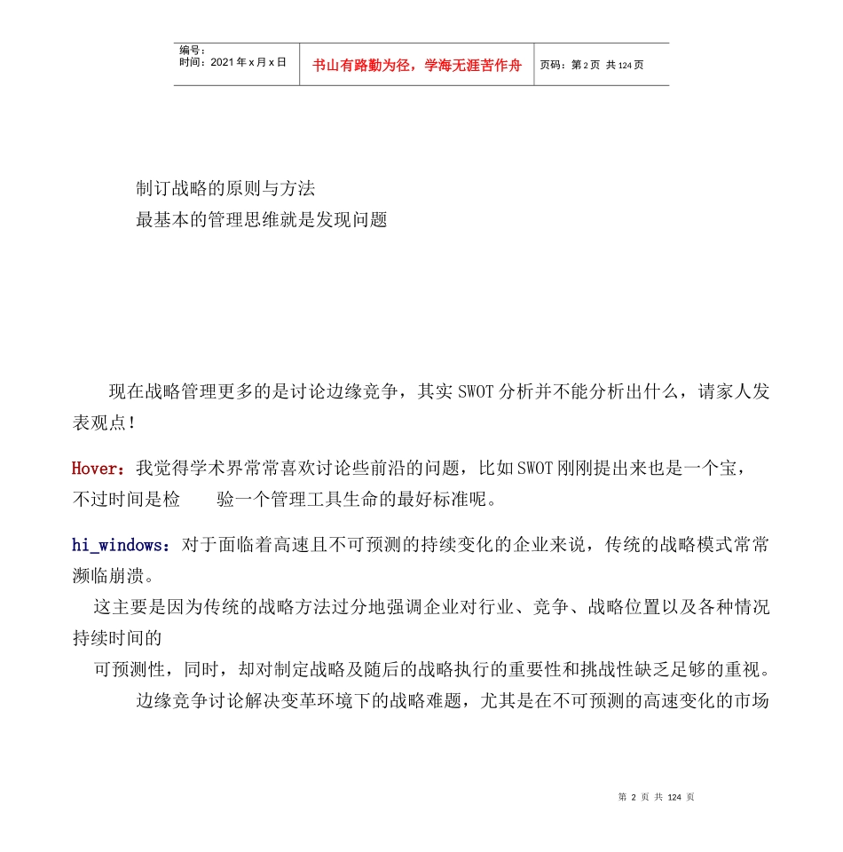 企业战略管理与公司治理_第2页