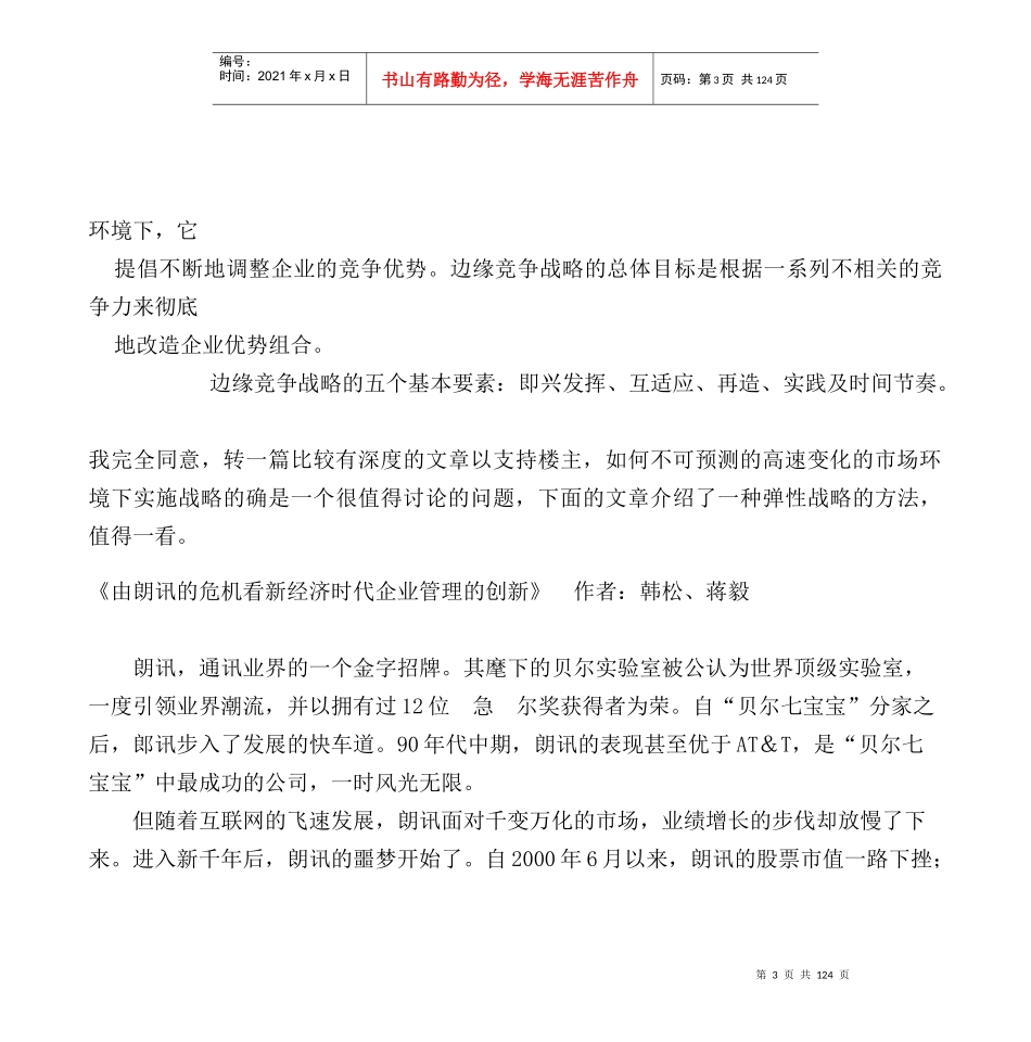 企业战略管理与公司治理_第3页