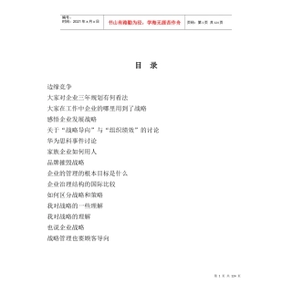 企业战略管理与公司治理