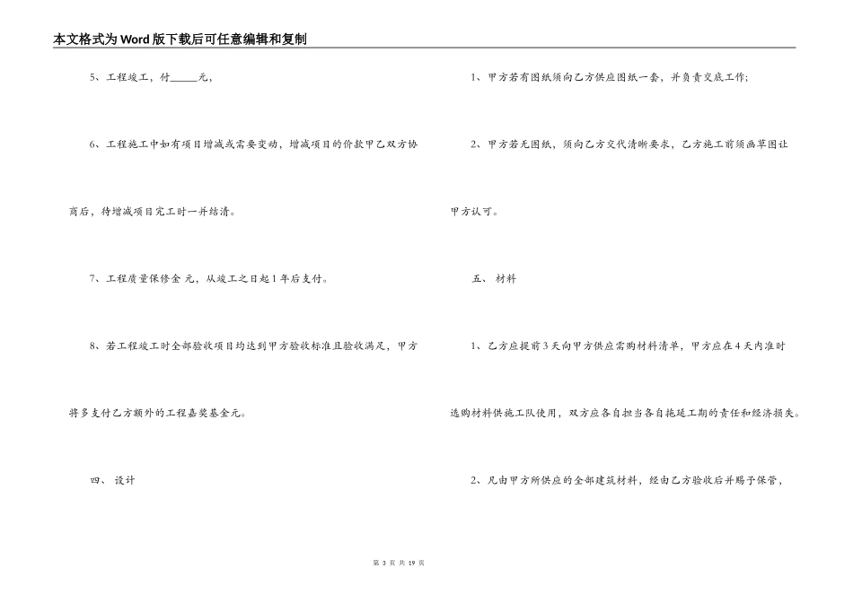 房屋装修合同简单版协议书_第3页