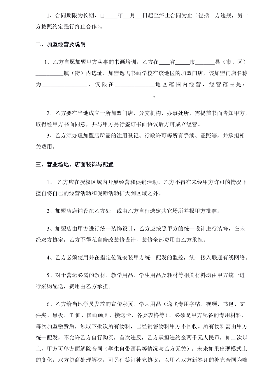 书法培训学校加盟合同_第2页
