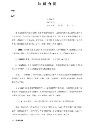 书法培训学校加盟合同