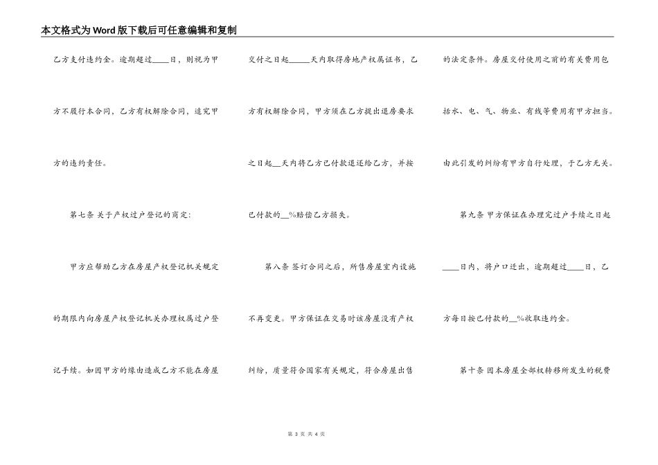 沈阳二手房买卖合同标准范本_第3页