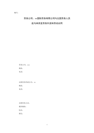 马来西亚劳务派遣合同三方合同