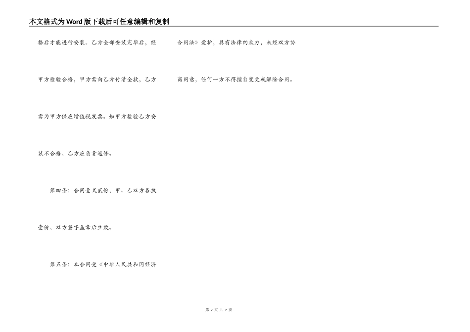 夹胶玻璃雨棚施工合同_第2页