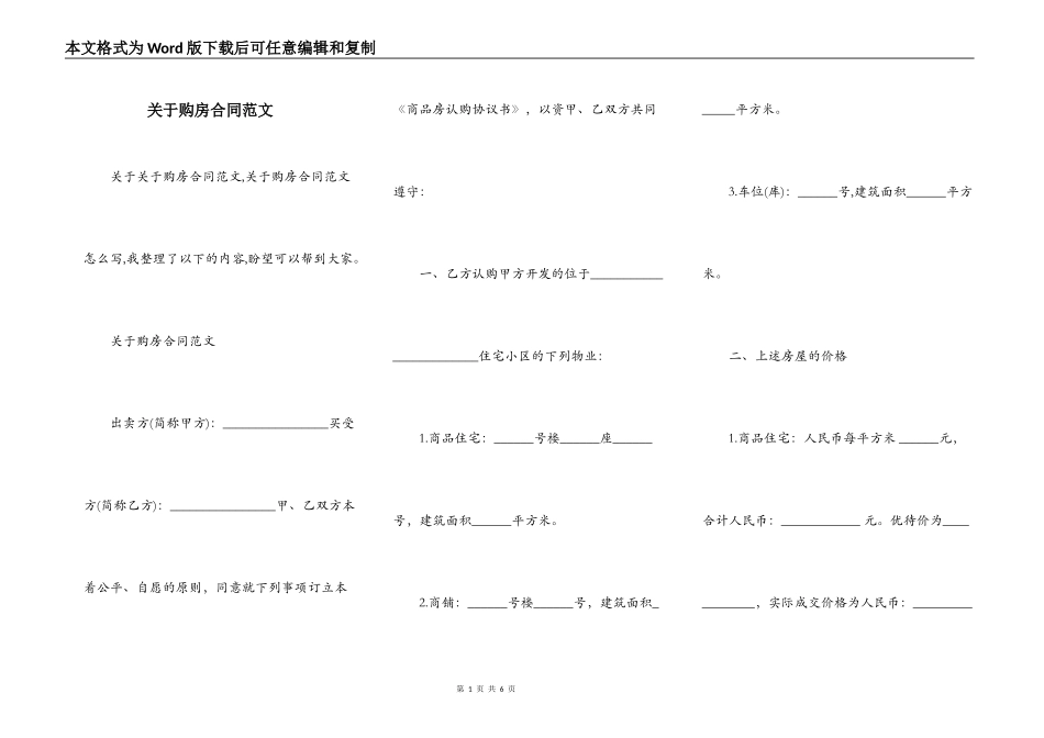 关于购房合同范文_第1页