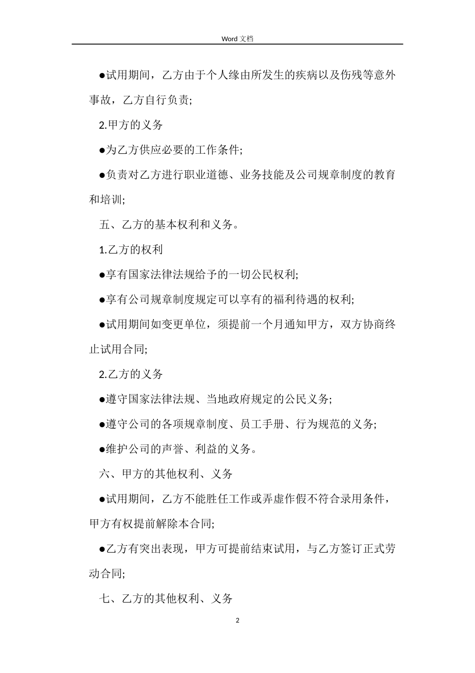 关于试用期员工劳动合同下载_第2页