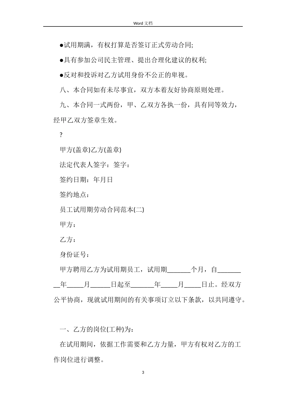 关于试用期员工劳动合同下载_第3页