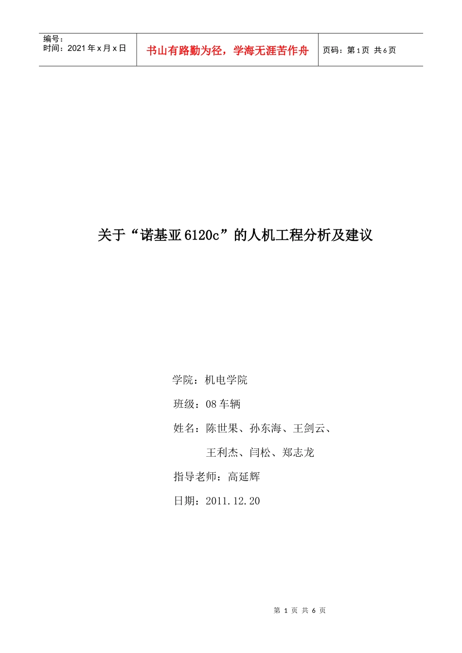 人机工程论文_第1页