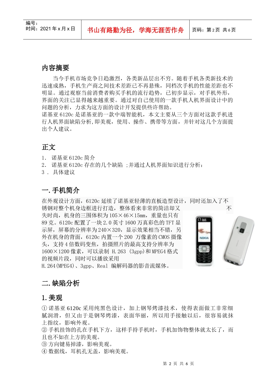 人机工程论文_第2页