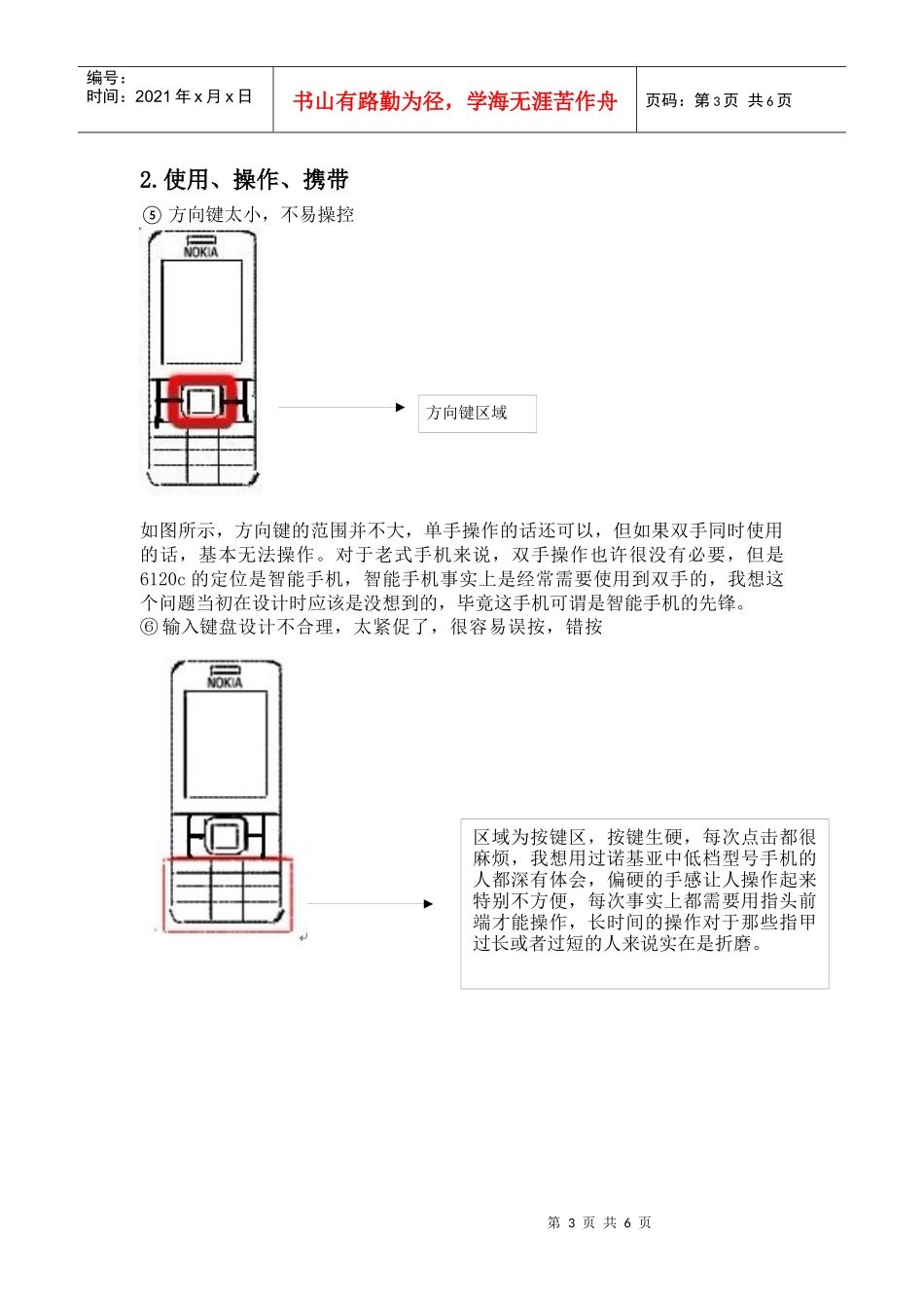 人机工程论文_第3页