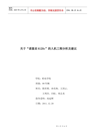 人机工程论文