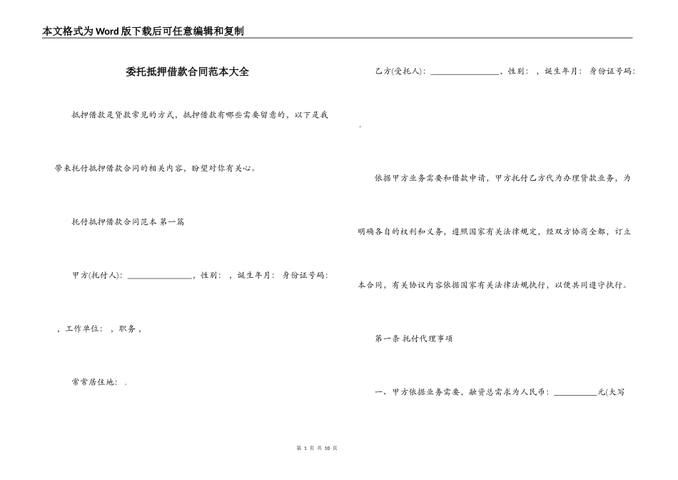 委托抵押借款合同范本大全_第1页