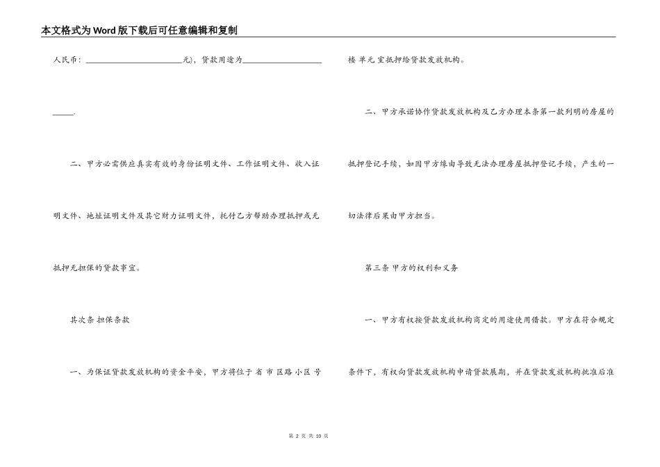 委托抵押借款合同范本大全_第2页